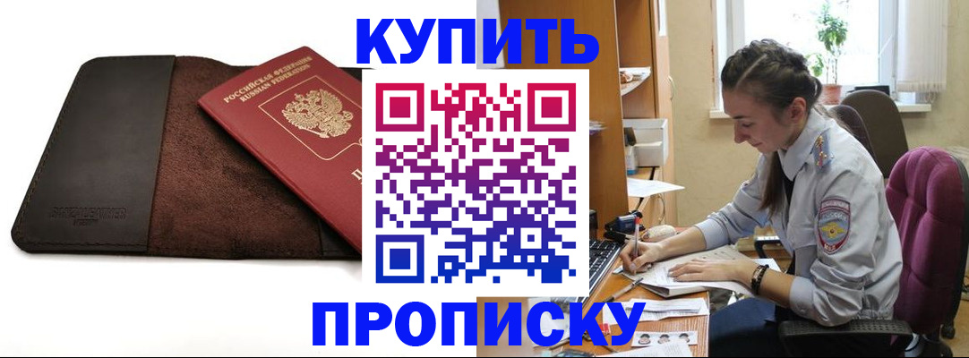 прописка паспорт в Сафоново