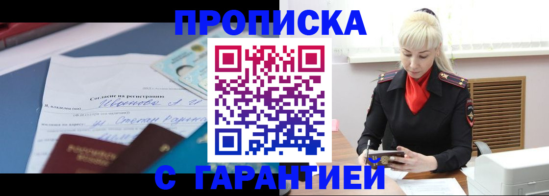 временная регистрация гарантия в Сафоново