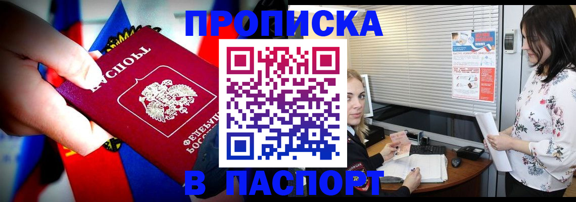 прописка 2025 в Сафоново