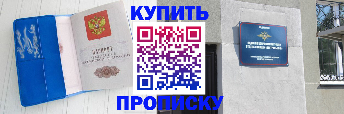 купить прописку в Сафоново